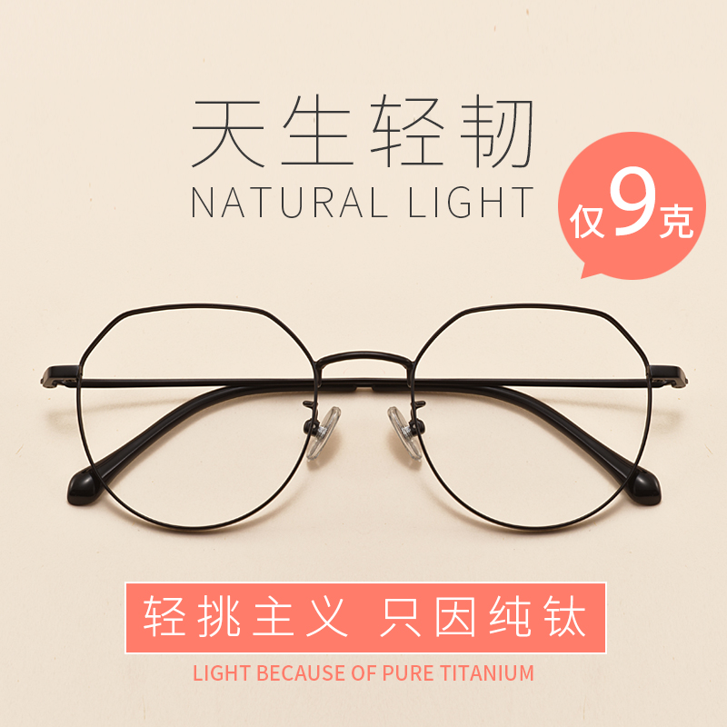Pure titanium polygon retro myopia glasses female can match the degree round face height display face small plain eyes black frame male