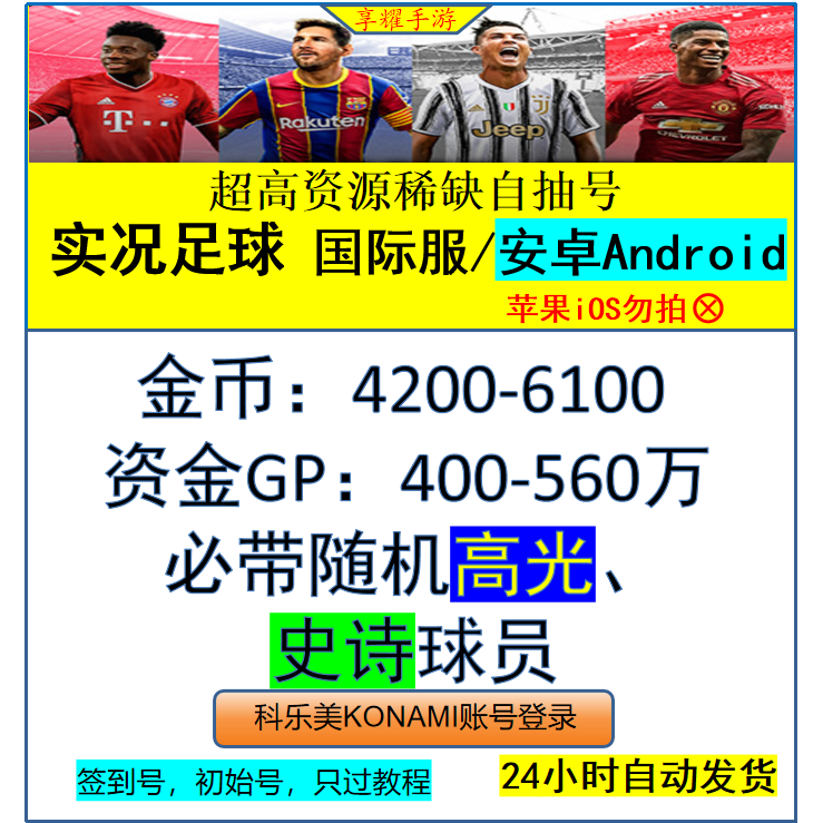 Real Football Pes2025 International Server Global Android Version Android Self-Draw Account Efootball Real Football Pes2025 International Server Global Android Version Android Self-Draw Account Efootball