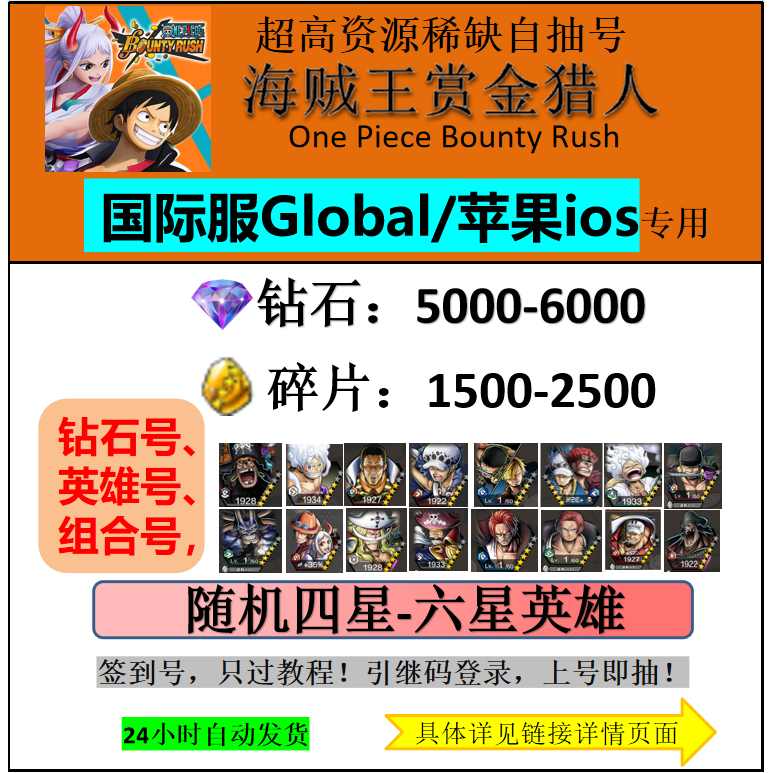 One Piece Bounty Rush International Server Global Ios One Piece Bounty Rush