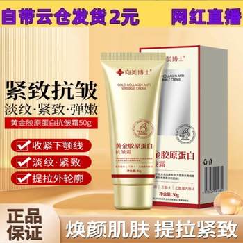 Dr. xiangmei's gold collagen anti-wrinkle cream applies wrinkles and fine lines, moisturizes and fades the face Dr. xiangmei's gold collagen anti-wrinkle cream applies wrinkles and fine lines, moisturizes and fades the face