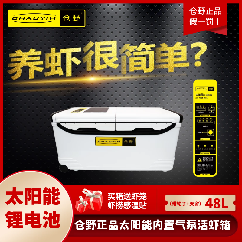 Solar live shrimp box with built-in rechargeable lithium electric oxygenation air pump Large sea fishing box Paving cold wines fishing box Living fish casks