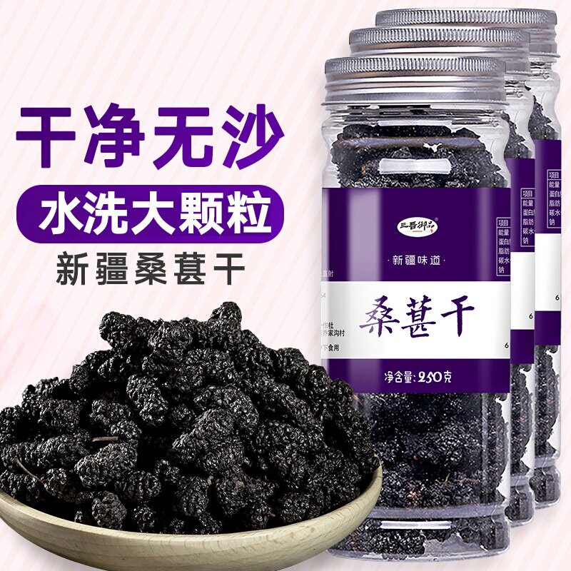 Instant dried mulberry 500g fresh fruit dried wild soaked tea black mulberry non-special Grade Xinjiang mulberry black