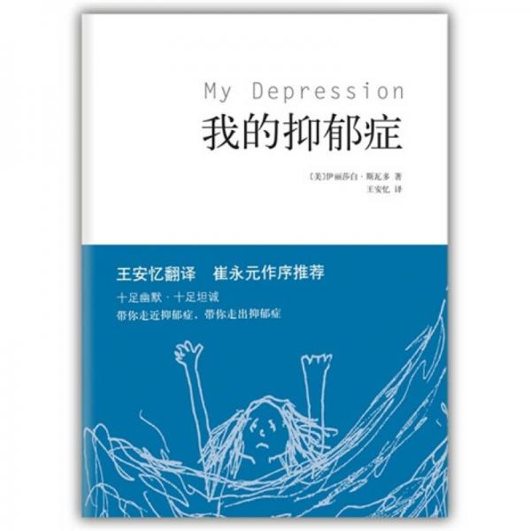 Genuine original My depression Elizabeth Swado King Amnesia to translate South China Sea publishing company-Taobao