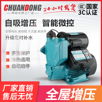 Transmission master self-priming pump Household automatic silent 220V booster pump Water pipe pump pressurized pump