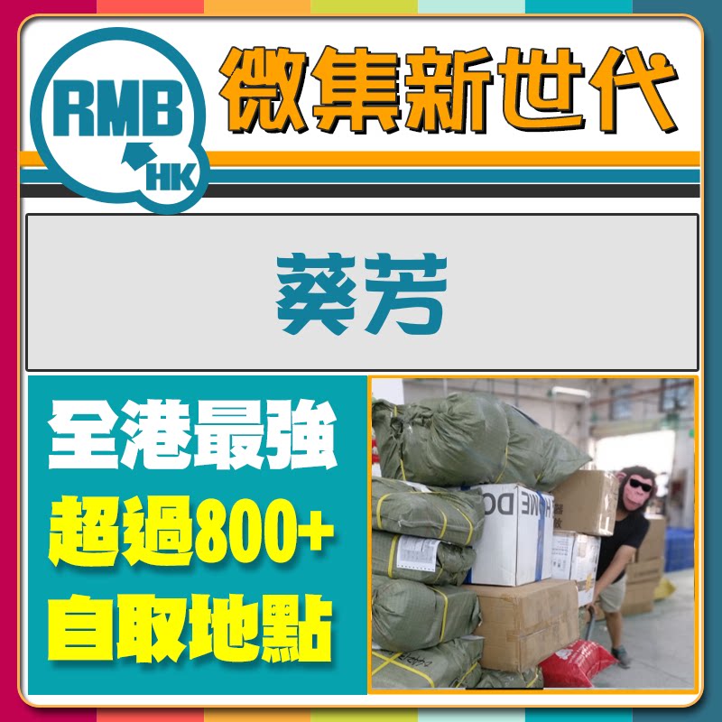 Kwai Fang self-acquisition cooperation point Hong Kong collection Taobao shipping Dongguan hair Hong Kong