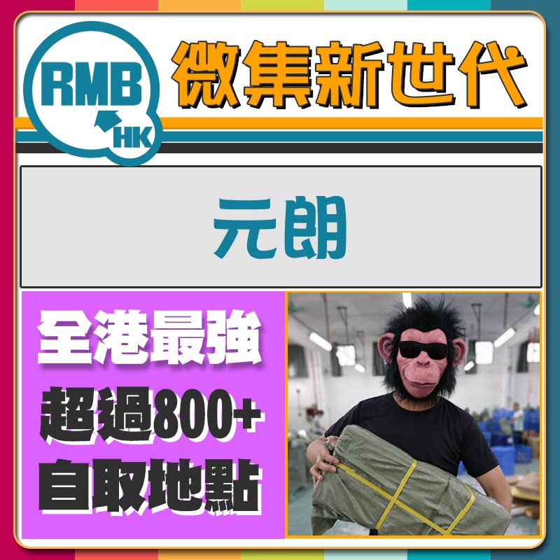 Yuen Long Self-taking Cooperative Self-taking Point Hong Kong Express Taobao Set to Express Hong Kong