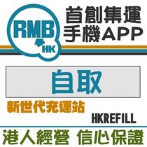 The first collection of shipping artifact APP self-collection point freight New Generation collection Hong Kong shipping