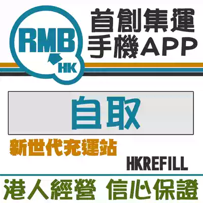 The first collection of shipping artifact APP self-collection point freight New Generation collection Hong Kong shipping