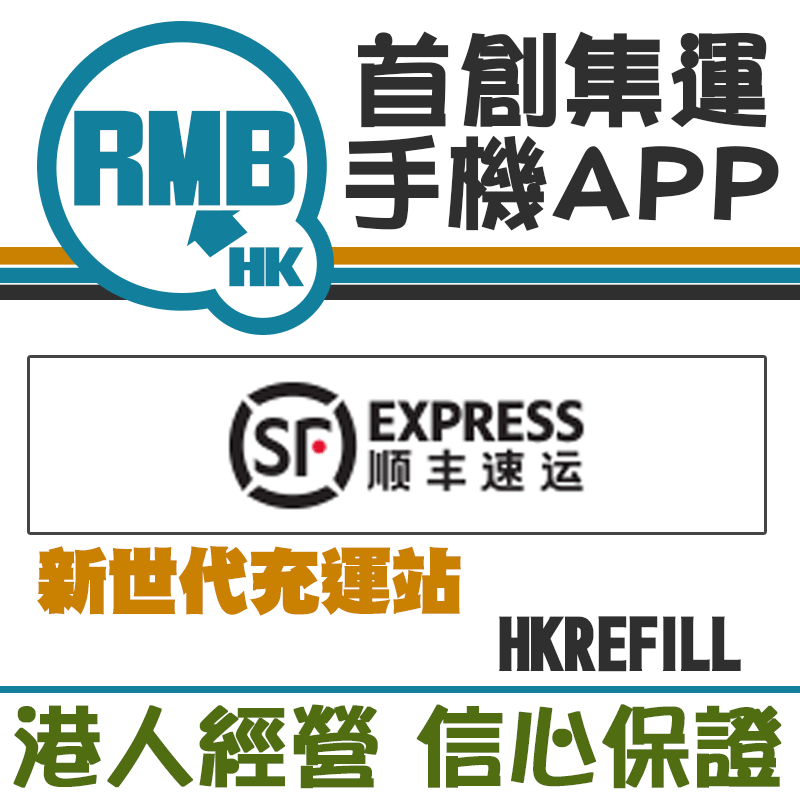 Shun Feng Speed Express Hong Kong people run the Hong Kong Express Hong Kong