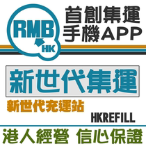 New Generation Collected hkrefill Freight Link
