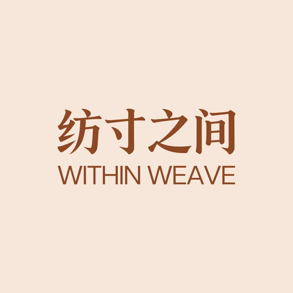 纺寸之间 WITHIN WEAVE的LOGO