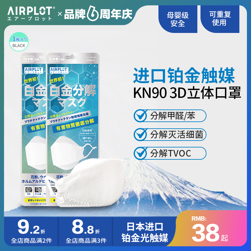 Japan AIRPLOT Aipide mask anti-formaldehyde in addition to toluene tvoc office decoration special mask for pregnant women