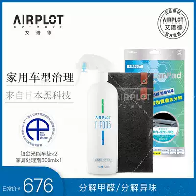 Japan AIRPLOT AIPUD imported platinum catalyst to control formaldehyde in the car New car odor package B