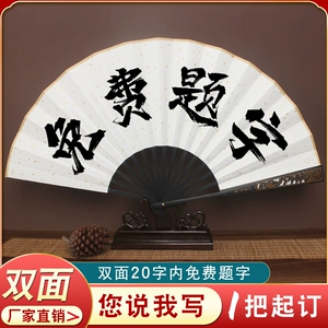 Бесплатная настройка фаната, чтобы фигурировать логотип Gufeng Фан -фанат мужской писать китайский ветер фанат фаната Buni Bouni Лето