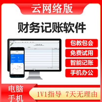 云手机版财务会计凭证记账软件中小企业代账公司网络在线做账系统