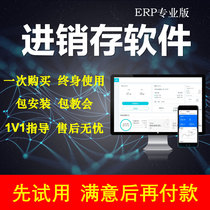 云ERP进销存软件 销售出入库财务库存仓库管理系统电脑手机永买断