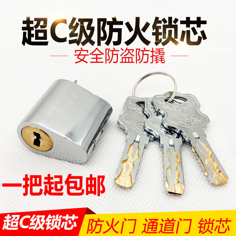 Fireproof door lock core universal tube well door pipe lock core through open copper lock core fire door lock core C level fire lock core
