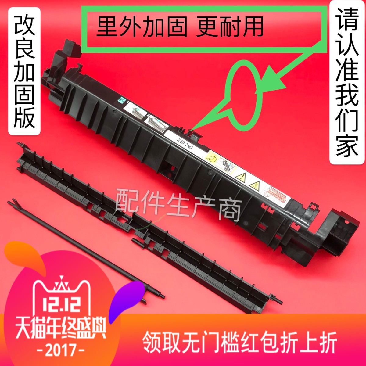 Photocopier Accessories Apply Full Record S1810 2011 2520 2110 Fuser Assembly Shell Upper Cover Dump