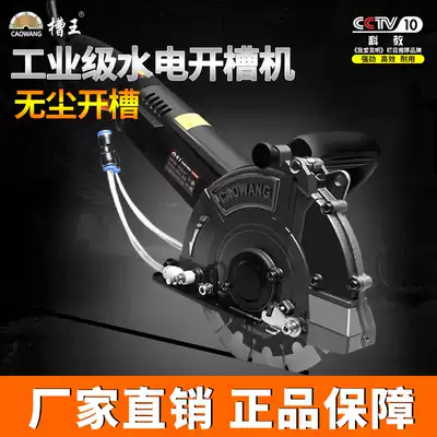 Slot King single-piece slotting machine with water-free high-power concrete wall cutting machine hydropower installation slotting artifact