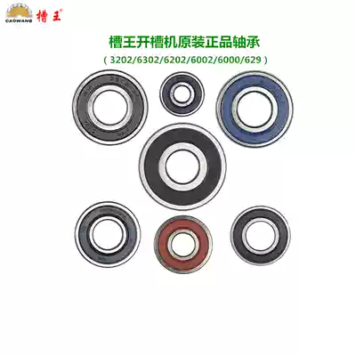 Slot king slotting machine special original accessories shaft 3202 6202 6302 6002 6000 629 bearings