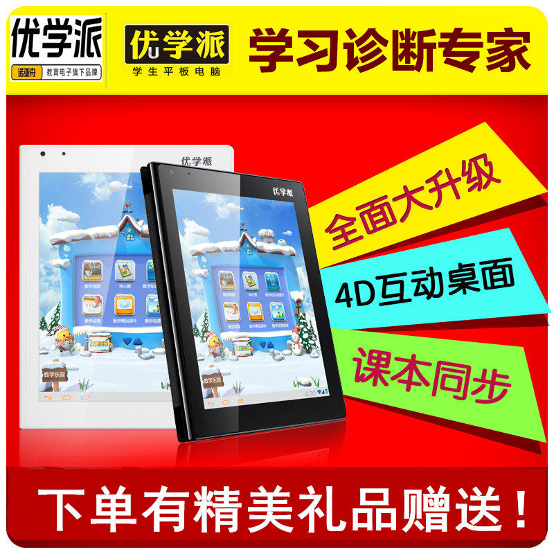 Excellent school U18 student tablet computer Noah boat primary school junior high school high school synchronous tutor learning point reading machine