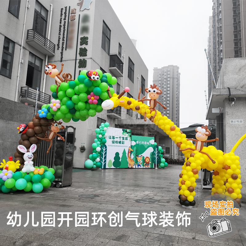 Kindergarten Kaiyuan Primary School Primary School Balloon Rings Start-ups Greet New Students Door-to-door Arranged Balloon Decorations