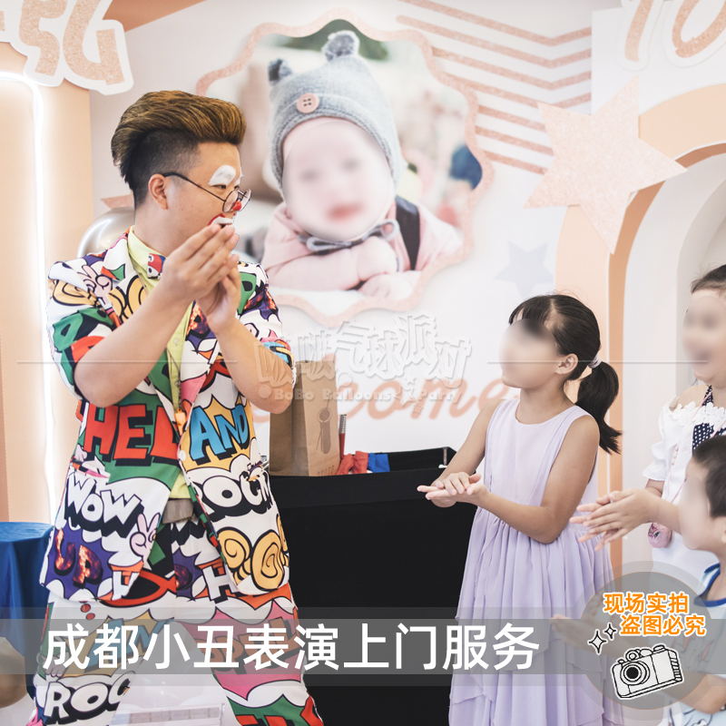 Chengdu Clown performs Magic Fragmentation Balloon Welcome Birthday Party Baby Baby Feast