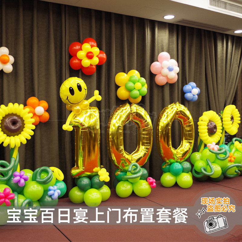 Chengdu Baby Baby Banquet 100 - day Full Moon Balloon Moon Moon Balloon Balloon Background Decoration Package