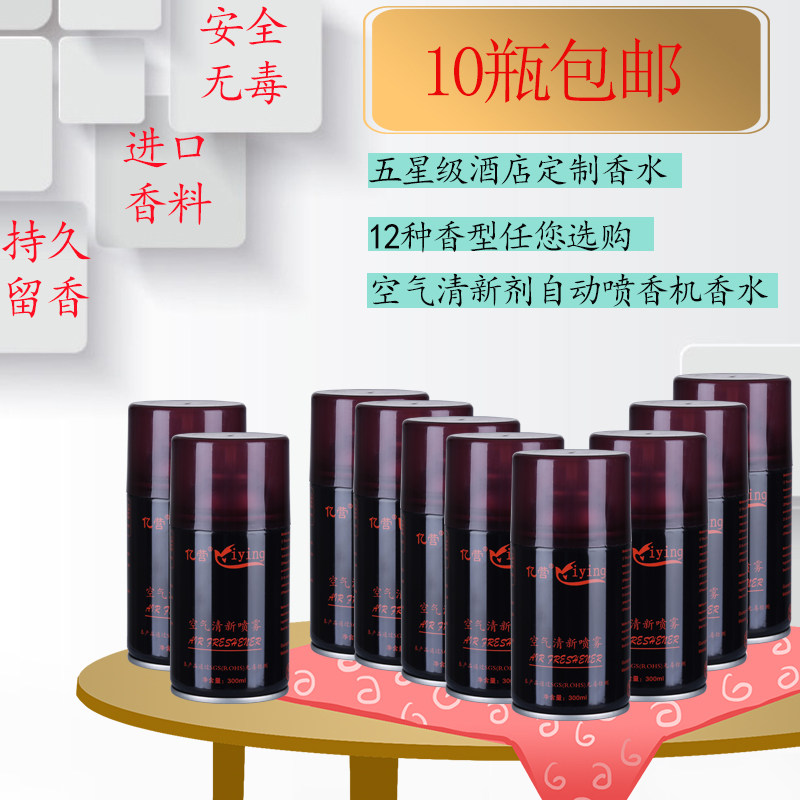 Yiying Air Freshener Automatic Fragrance Machine Perfume Spray Makeup Room Deodorant Fragrance Internet Cafe Lobby Room
