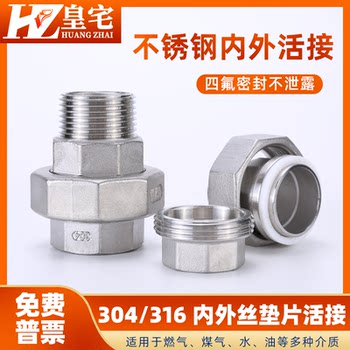 316 royal house thread inner and outer wire flat pad joint
