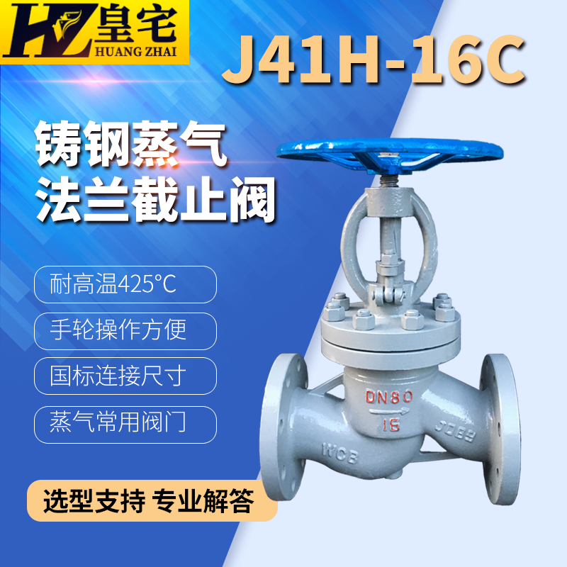 Carbon steel flange globe valve J41H-16C WCB cast steel heavy duty steam globe valve Temperature resistance 425 degrees 25 80