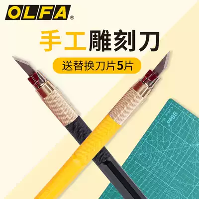 Japan imported OLFA pen knife paper-cut handmade knife rubber seal small yellow carving knife student paper carving knife paper carving