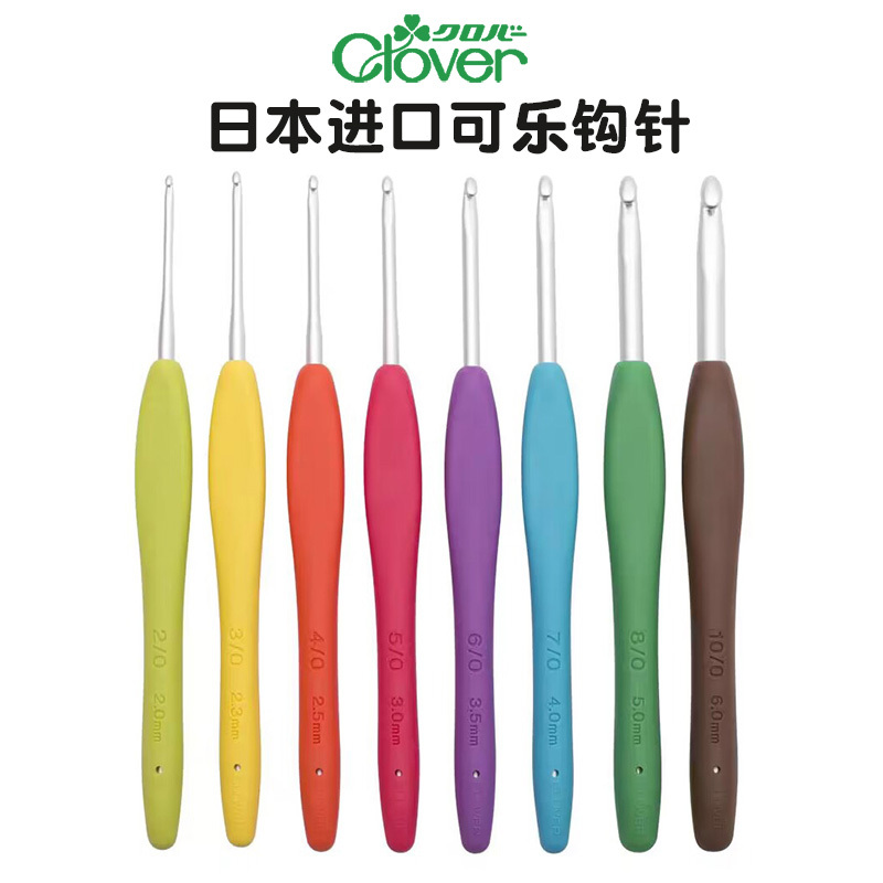 Japanese Clover Imported Crochet Hooks, Colorful Yarn Knitting Tools, Lace Crochet Hooks Japanese Clover Imported Crochet Hooks, Colorful Yarn Knitting Tools, Lace Crochet Hooks