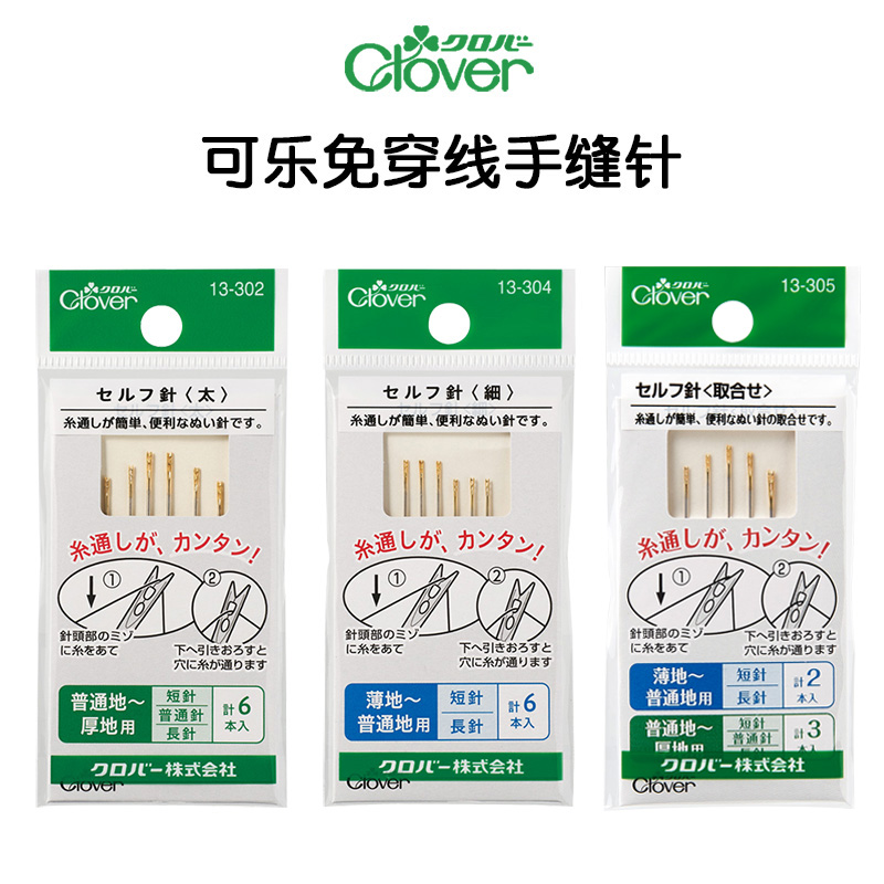 日本製輸入コカコーラ CLOVER 針なし縫い針 家庭用針 糸通し不要 老人用針 13-302