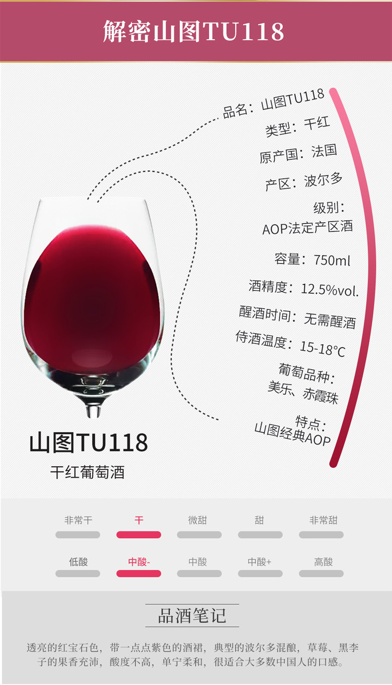 下一站是幸福同款山圖TU118法國(guó)原瓶紅酒波爾多干