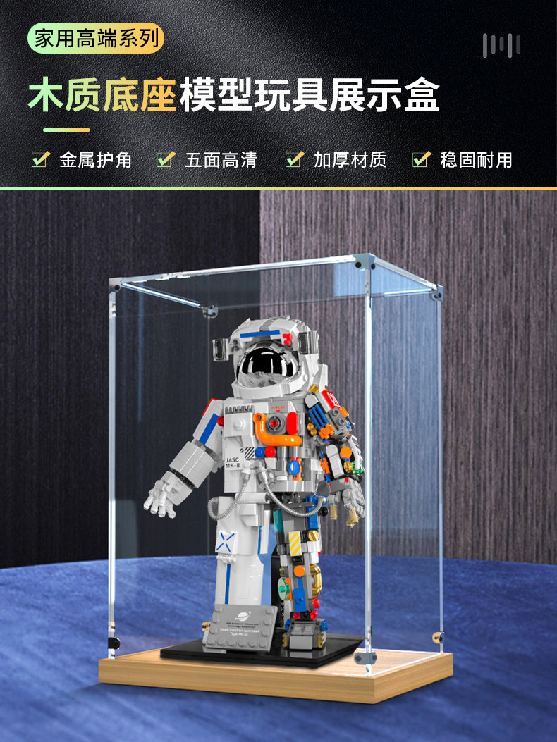 木质收纳盒适用佳奇破晓宇航员积木模型防尘罩手办亚克力展示盒，这玩意真香？_动漫电子_淘宝游戏网