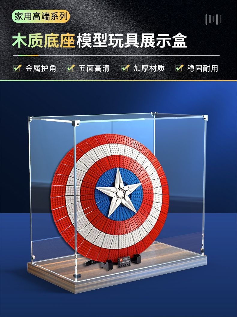乐高漫威超级英雄系列木制防尘罩76262美国队长盾牌亚克力展示盒：价格122.00的宝藏！_动漫电子_淘宝游戏网, image size:790x1053