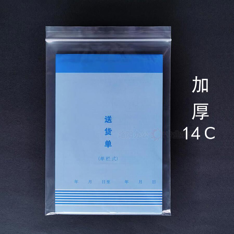 23x33CM sealed bag A4 information closure bag self-adhesive containing compact bag plastic transparent clip chain self-proclaimed bag