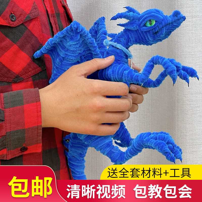 Color Mao root twisting and torsion bar Diy dragon doll plush strip dragon cub finished product making handmade material bag dinosaur felt