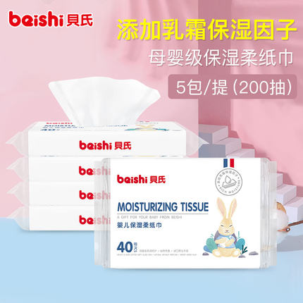 婴儿保湿柔纸巾 便携家用原木抽纸 手口专用40抽*5包 200抽/ 提 第41张
