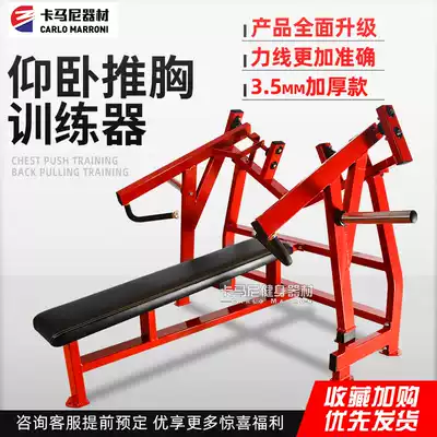 Hummer series supine push chest trainer commercial chest push force hanging film gym special equipment
