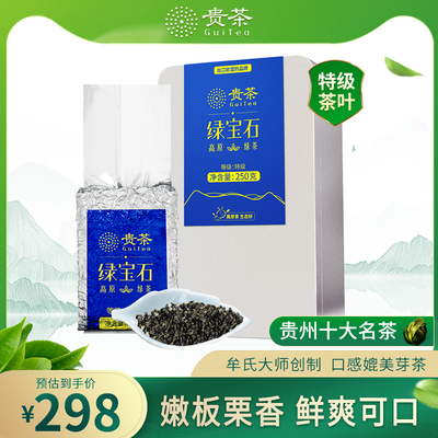 贵茶贵州绿茶2022年新茶特级宝石250g过年送人长辈领导礼盒装茶叶