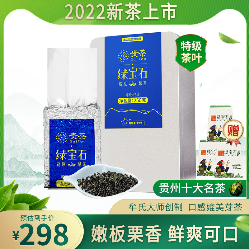 Your tea green tea 2022 new tea special grade 22 years green gem 250g Plateau Mountain Cloud mist vacuum iron box for spring tea
