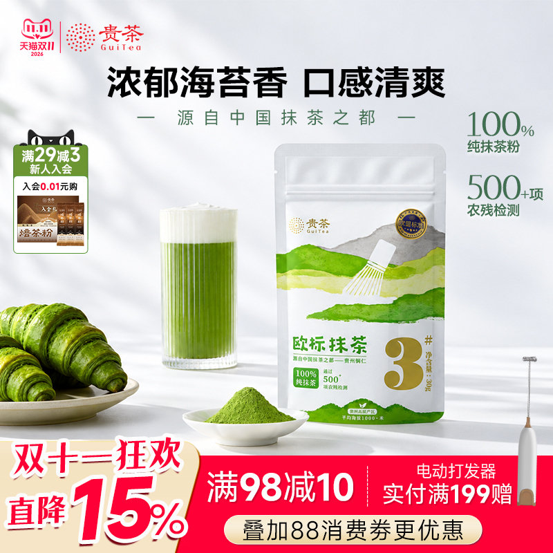 Guizhou Guizhou Tea European Standard Pure Matcha Powder Brewing Small Packaging No. 3 No. 5 Raw Coconut Milk Latte Baking Shop Special