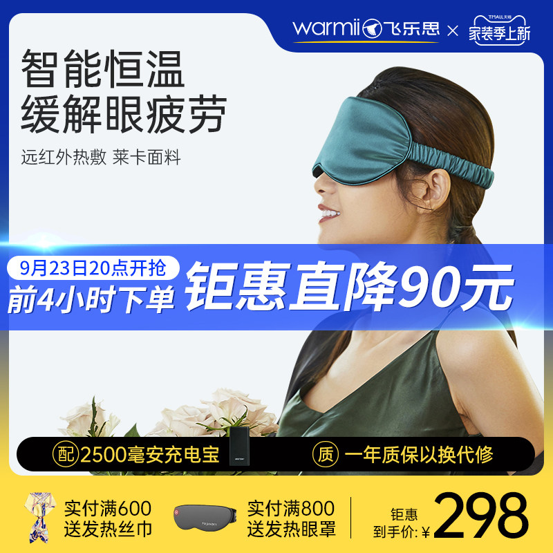 FLEXWARM Feilesi eye massager eye fatigue eye care beauty eye instrument hot compress eye care eye mask
