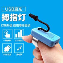 Ear picking finger light Ear picking finger light Ear picking tool Thumb light Ear picking division special ear digging finger light rechargeable