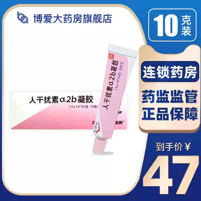 Incubator ice pack) Zhaoko Yujingan recombinant human interferon 2B Gel 10g * 1 box cervical erosion condyloma acuminatum herpes zoster lips herpes genital blisters