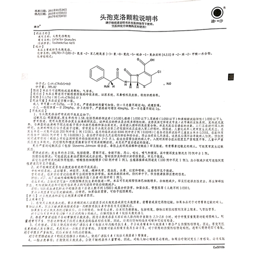 迪沙 Частицы CEFCHLO 0,125G*6 пакетов/коробка DS RX чувствительные бактерии к дыхательной мочевой системе. Отоларингология и инфекция мягких тканей кожи