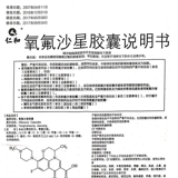 仁和 Положительные капсулы floxacin 0,1 г*20 капсулы/коробка DA