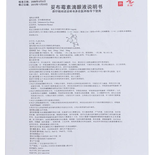 秀瞳 Poibamycin Eye Drops 5 мл: 15 мг*1 поддержка/коробка DD